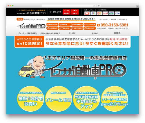 Theme WordPress イワナガ自動車 - bankinpro-iwanaga.com