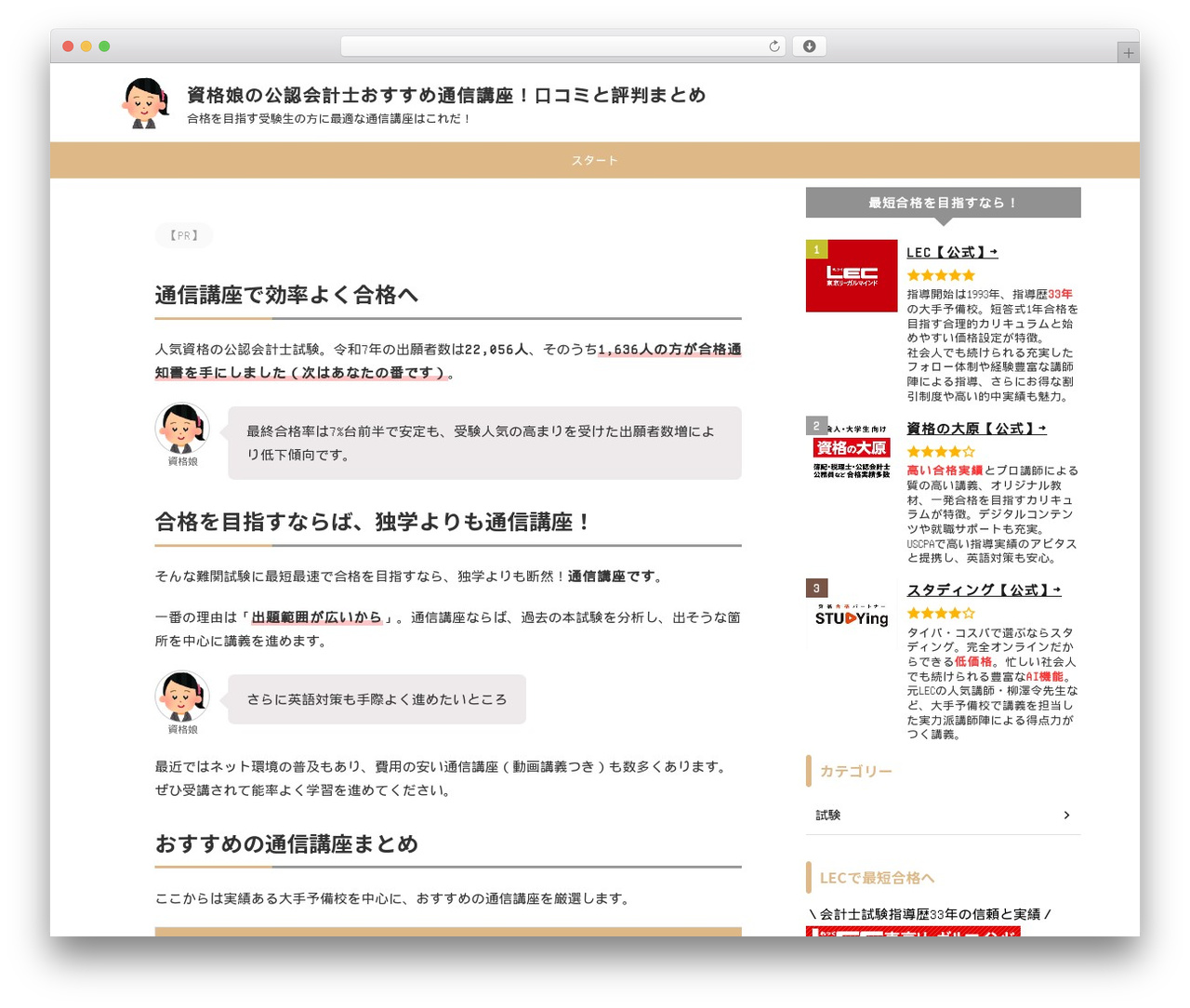 WordPress website theme AFFINGER Child - cpa-school.net