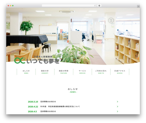 いつでも夢を premium WordPress theme - itsuyume.jp
