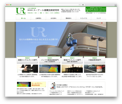ユーアール補償技術研究所 theme WordPress - ur-sumai.co.jp
