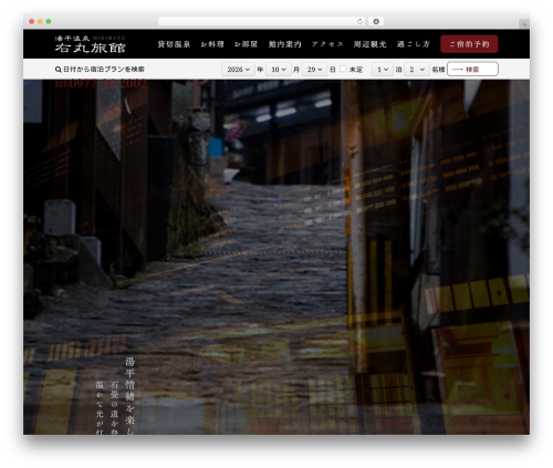 右丸旅館 theme WordPress - migimaru.com