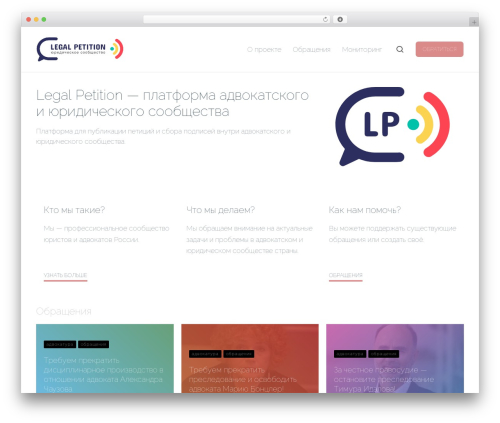 Kandinsky WordPress page theme - legalpetition.org