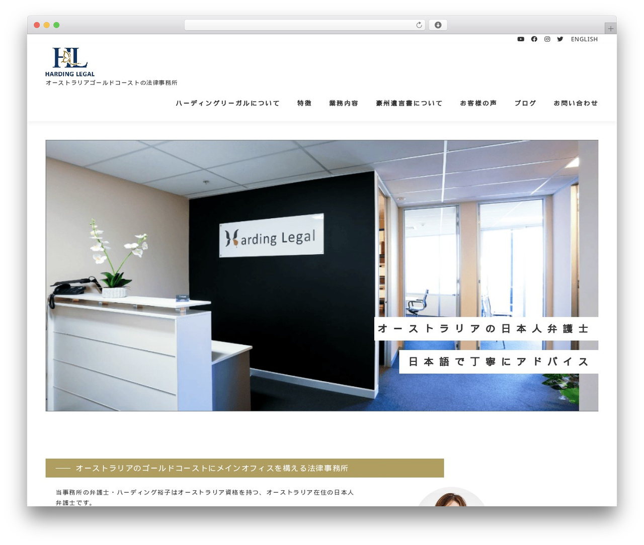 OnePress WordPress theme - hardinglegal.com.au