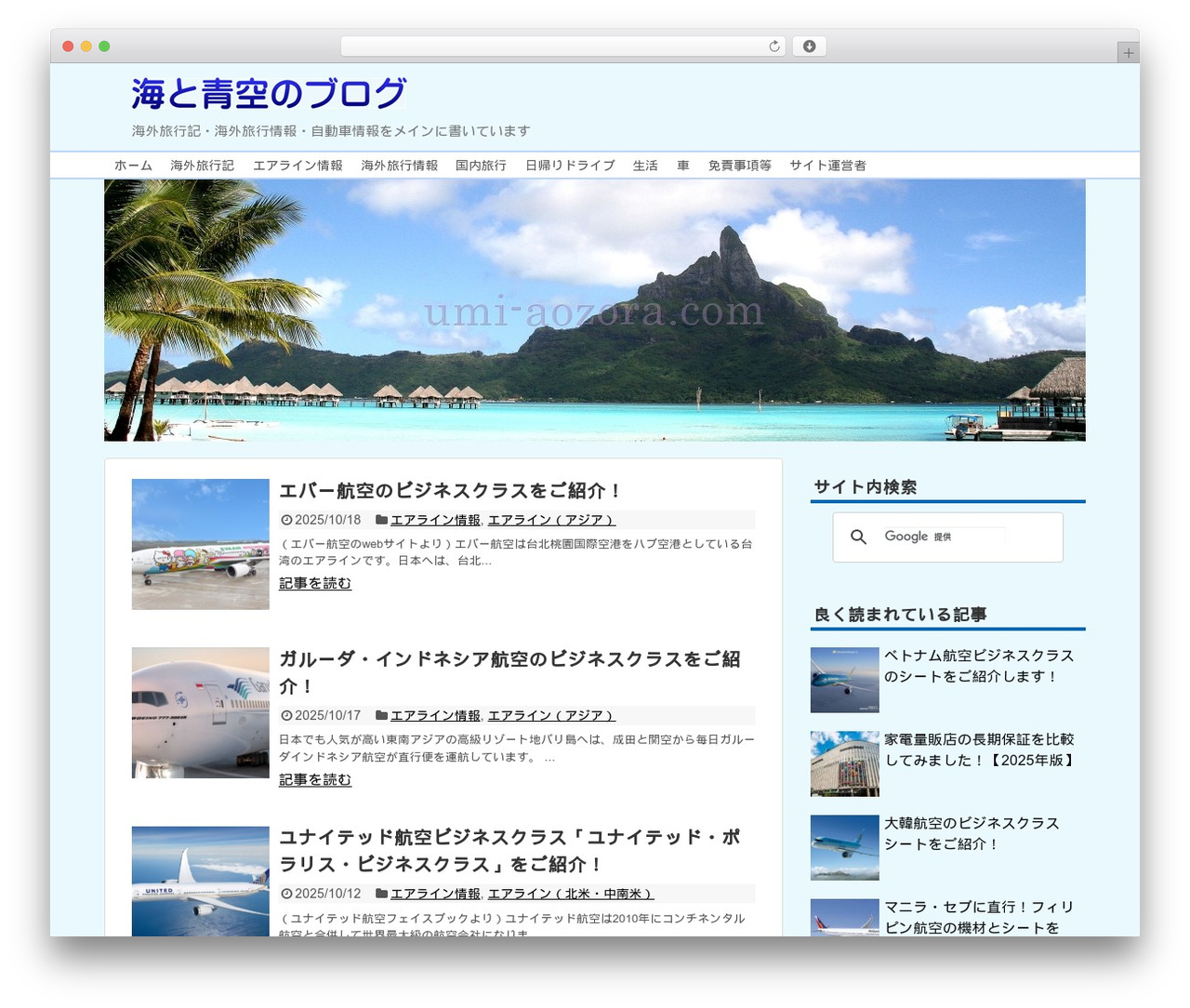 Simplicity2 WordPress theme - umi-aozora.com Simplicity2 WordPress theme - umi-aozora.com