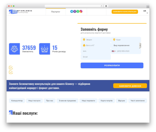 Telephone input for contact form 7 WordPress plugin - star-logic.com.ua