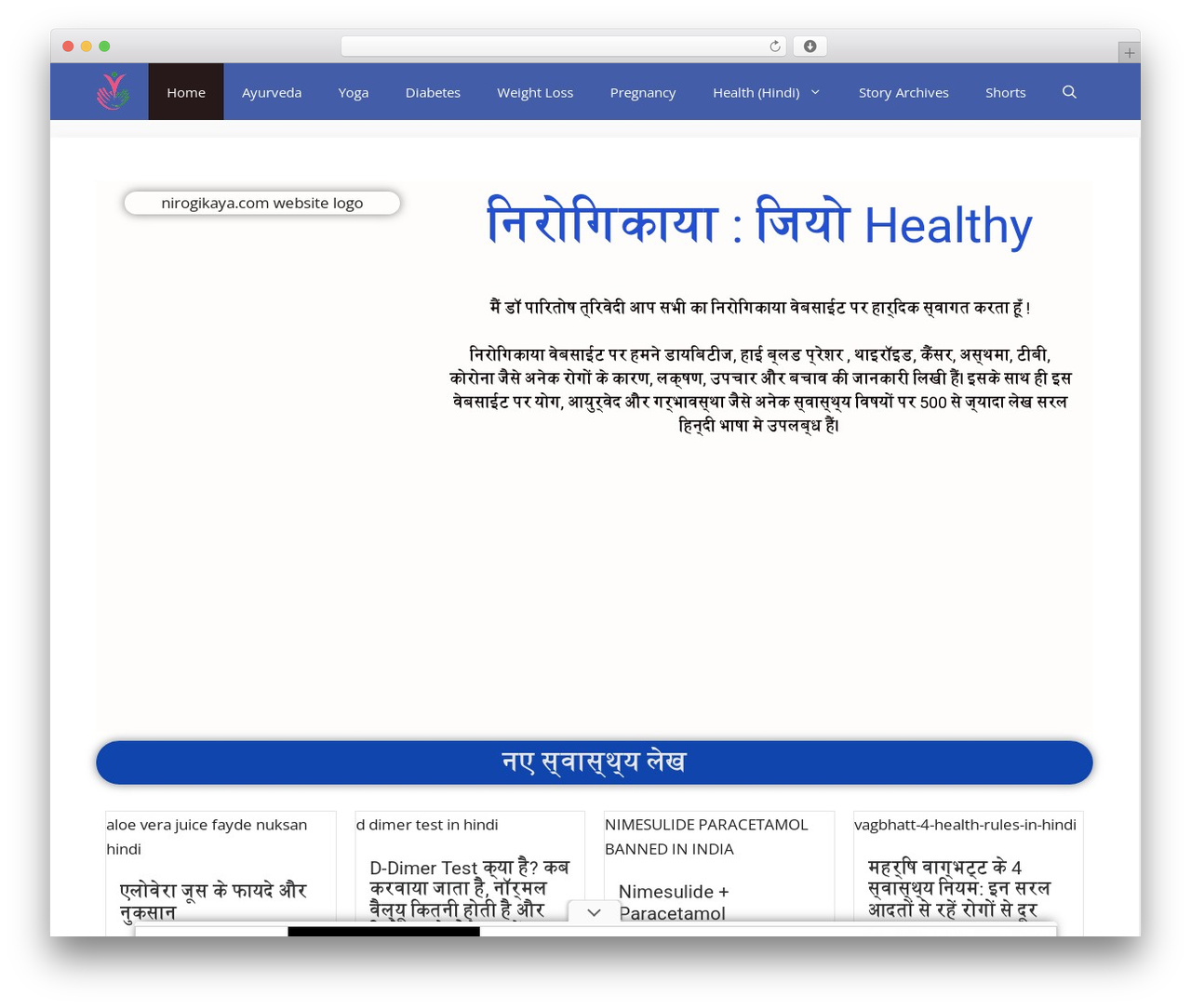 WordPress theme GeneratePress - nirogikaya.com