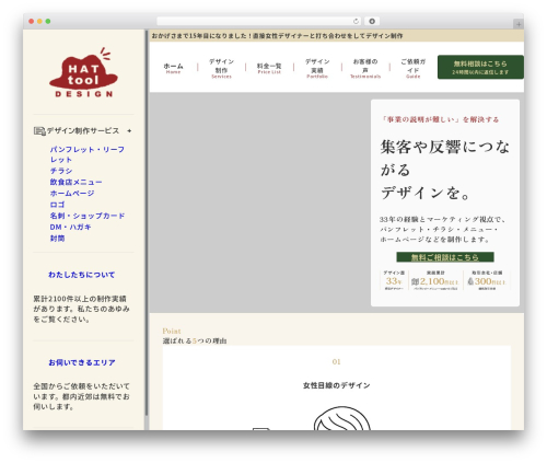 Snow monkey google fonts WordPress plugin - hattool.com