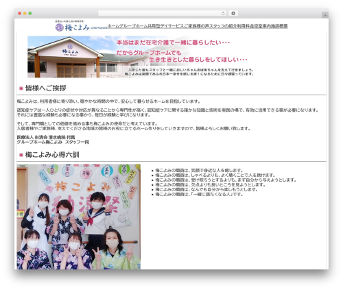 WordPress theme unitone - umekoyomi.com