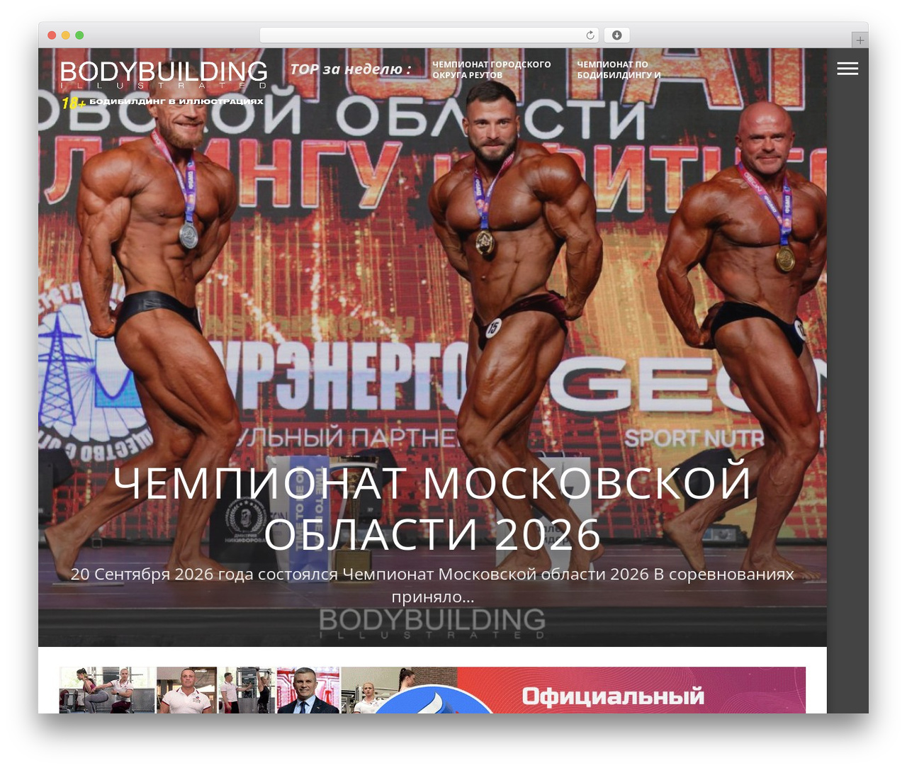 DeVoe theme WordPress - bodybuildingillustrated.ru
