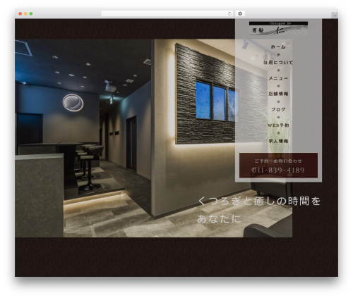【082】リラクゼーション整体 和 WordPress theme - otokogamijin.com