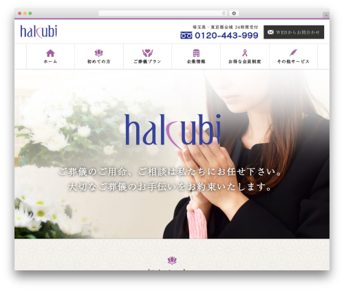 HAKUBI-THEME WordPress theme - sogi-hakubi.com