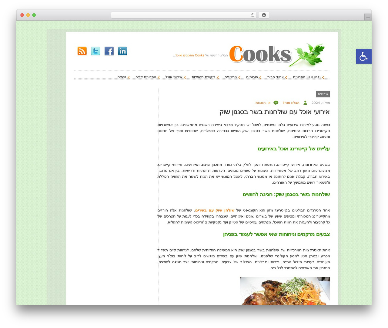 Simplo theme WordPress - blog.cooks.org.il
