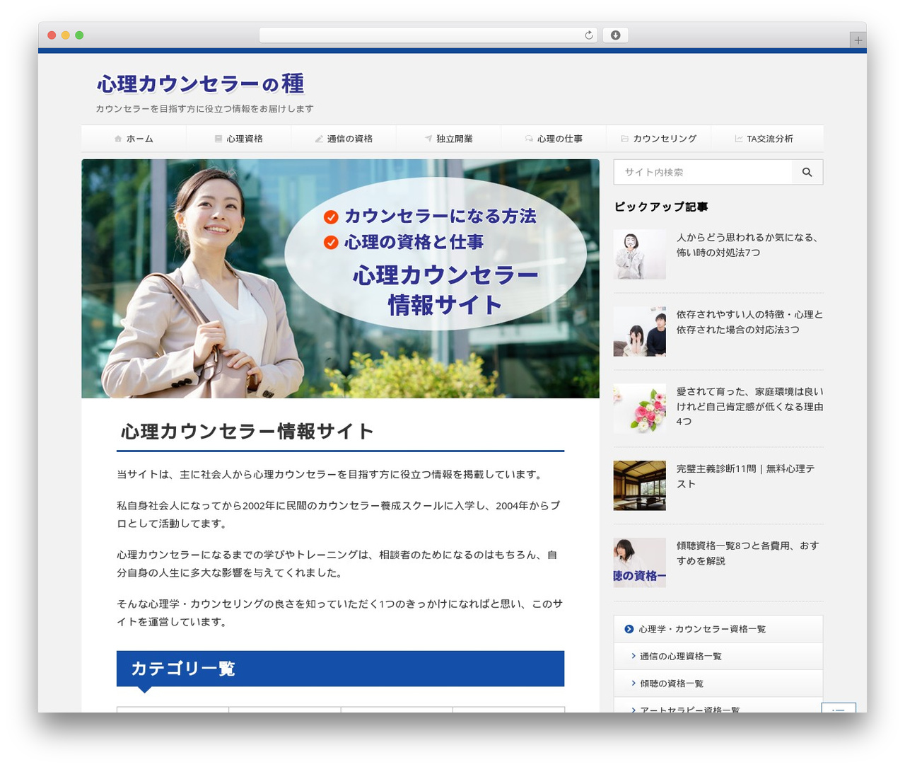 WordPress theme AFFINGER Child - be-counselor.com WordPress theme AFFINGER Child - be-counselor.com