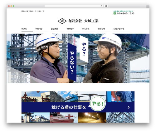 WordPress theme responsive_249 - oshiro-kougyou.com