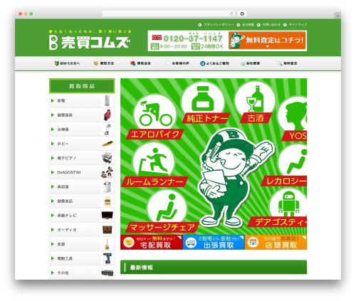 売買コムズPCテーマ WordPress theme - byebyecoms.com