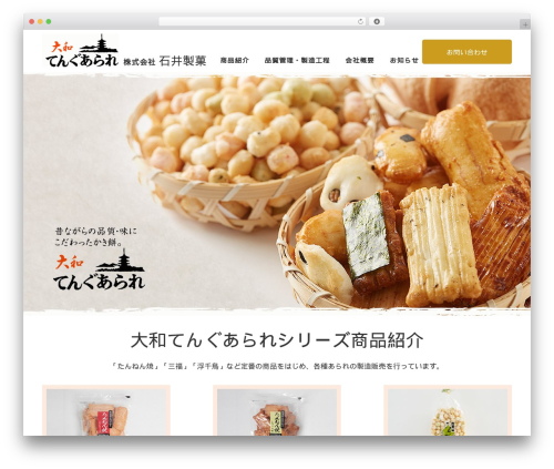 WordPress theme 株式会社石井製菓 THEME - ishii-seika.co.jp