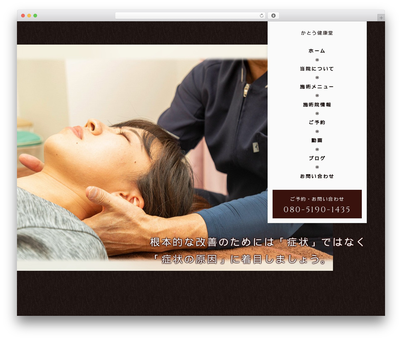 【082】リラクゼーション整体 和 WordPress theme - katokenkodo.site
