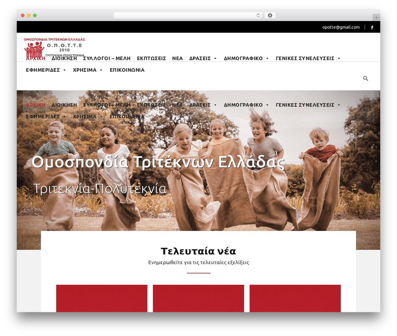 Fair WordPress theme - opotte.gr