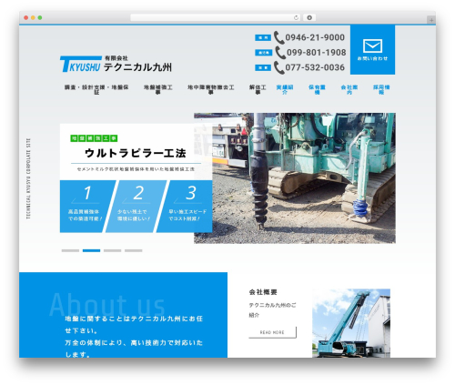 Theme WordPress テクニカル九州　コーポレートサイト - technical-kyusyu.com