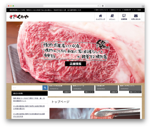 Photospace Gallery (photospace) free WordPress plugin - yakiniku-kureya.com