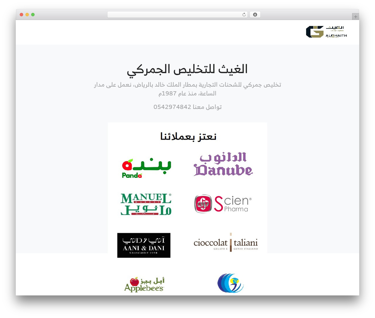 Nextapp WordPress theme - alghaithcc.com Nextapp WordPress theme - alghaithcc.com