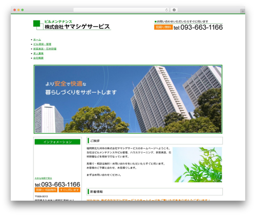 Themify Basic WordPress website theme - yamashige-s.co.jp