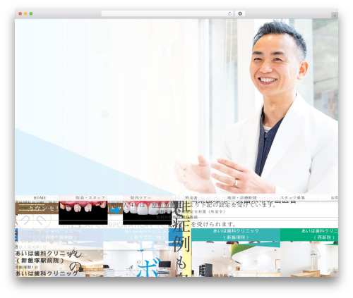 WordPress theme humanity 歯科サイト - www.4u-dc.com