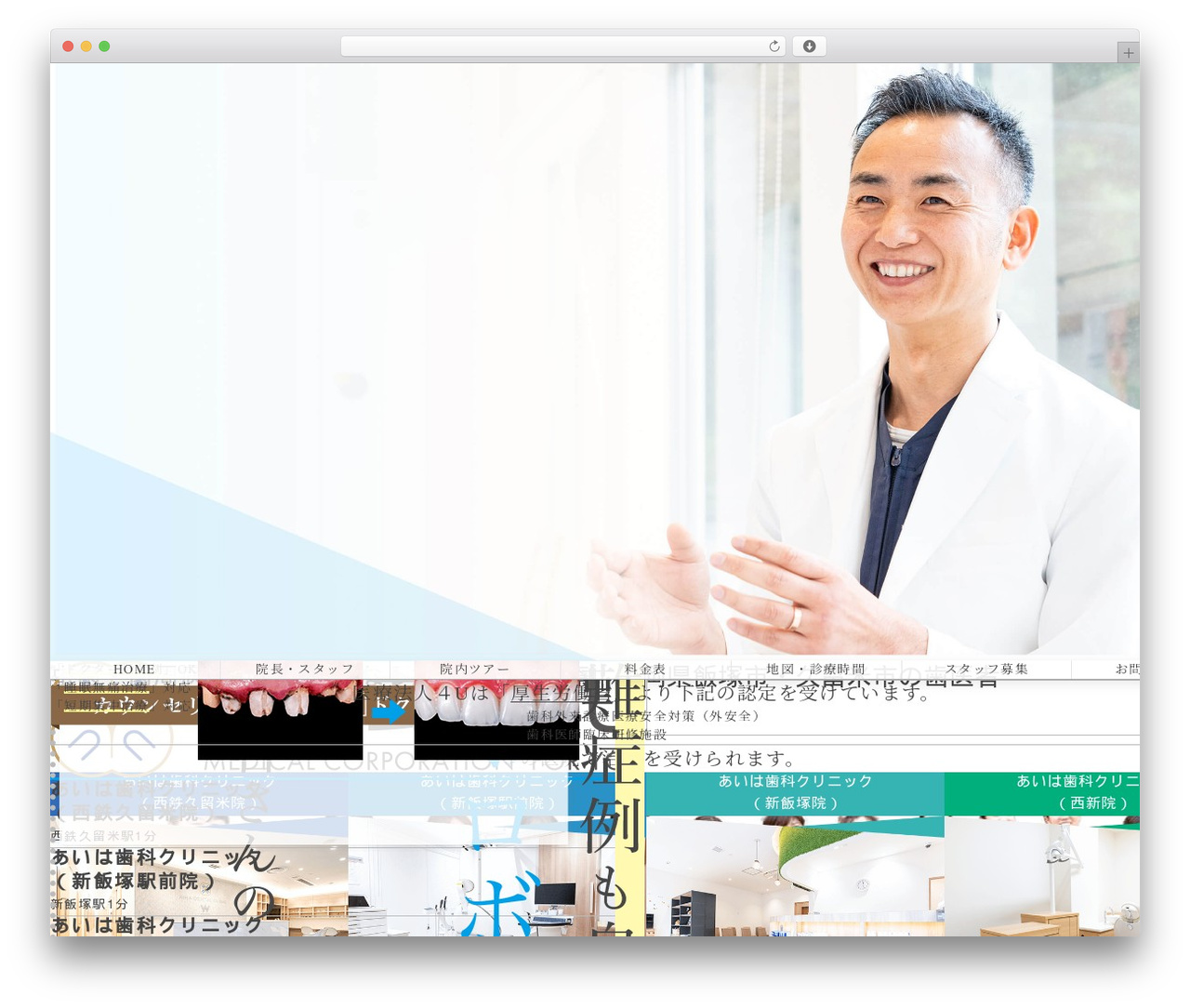 WordPress theme Humanity 歯科サイト - www.4u-dc.com