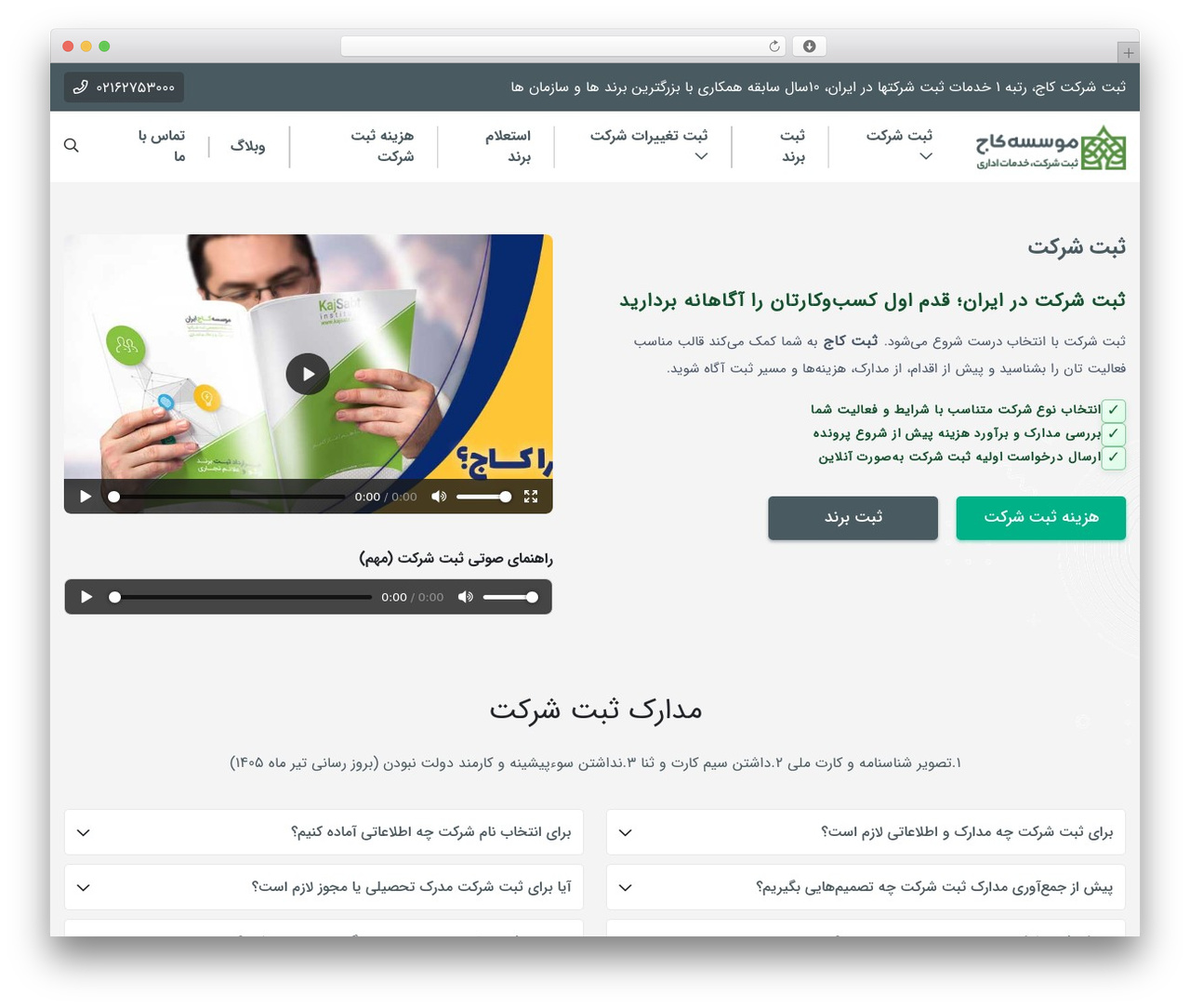 موسسه ثبت کاج theme WordPress - kajsabt.com موسسه ثبت کاج theme WordPress - kajsabt.com