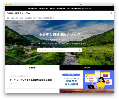WordPress theme NULL - furusato.wiki