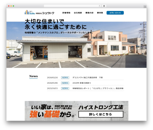 有限会社シュウトク WordPress theme - shutoku1996.jp
