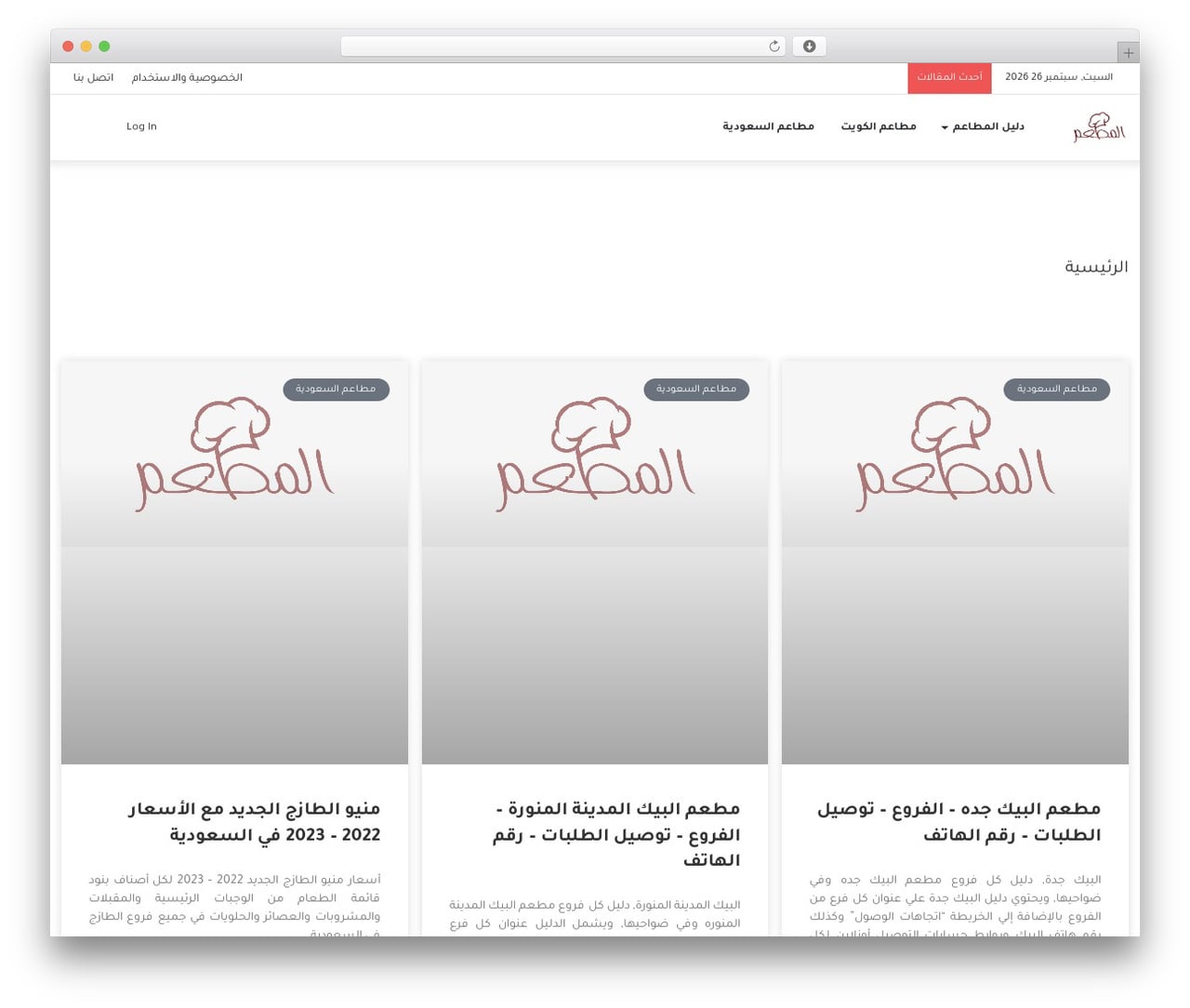 Jannah WordPress theme - www.ilmat3am.com