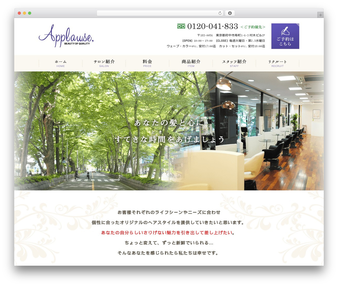 ManaSys WordPress theme design - applause-salon.jp