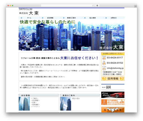 株式会社 嶺岡 theme WordPress - daitomkg.jp