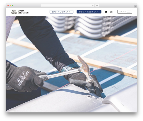 和田商店 WordPress theme - wada-kawara.com
