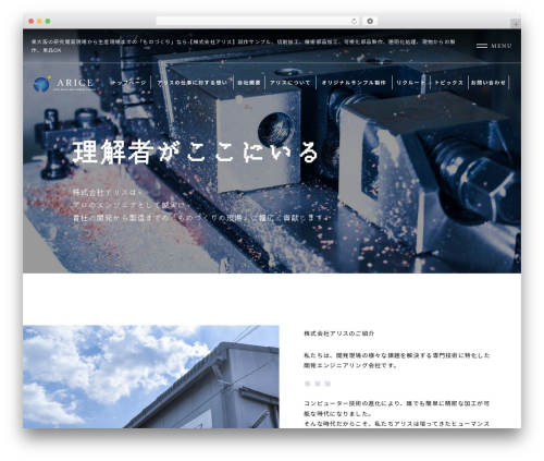 Best WordPress theme 株式会社アリス - arice-world0917.jp