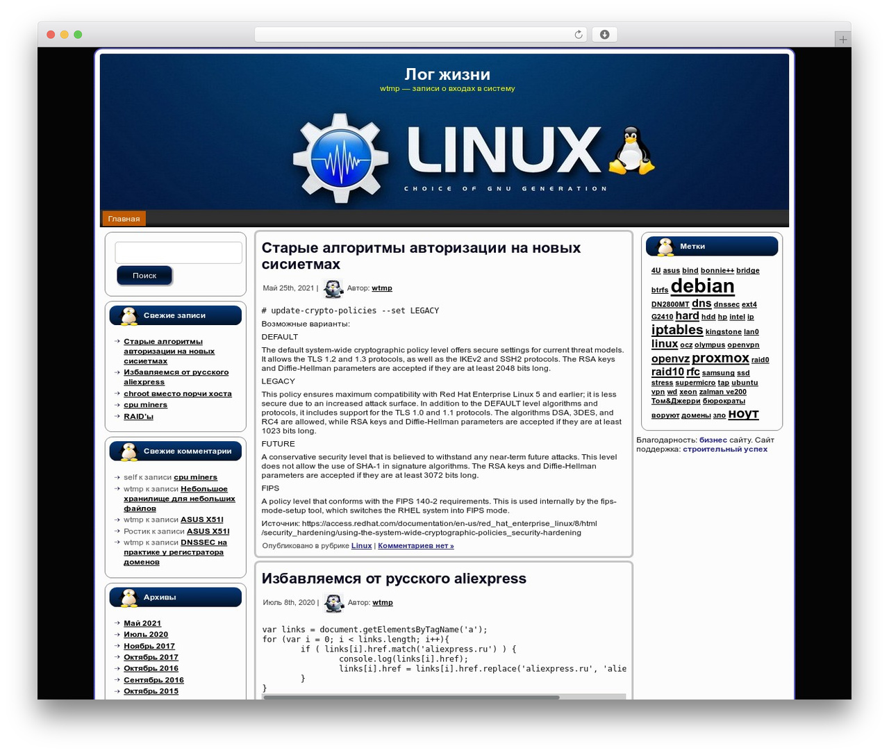 Linux Generation premium WordPress theme - wtmp.ru