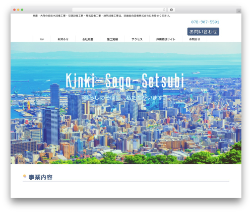 WordPress theme responsive_246 - kinki-ss.com