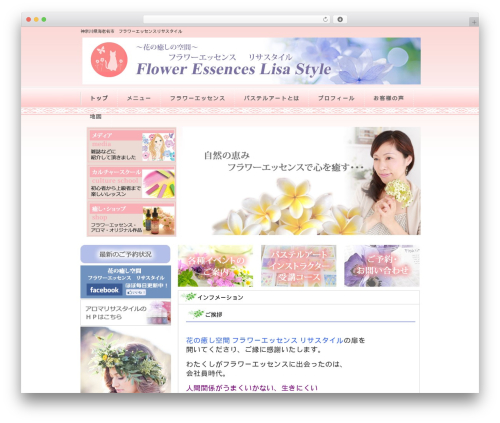 WordPress theme smart072 - flower.lisa-style.com