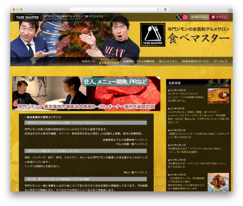 Frontend user admin WordPress plugin - tabemaster.jp