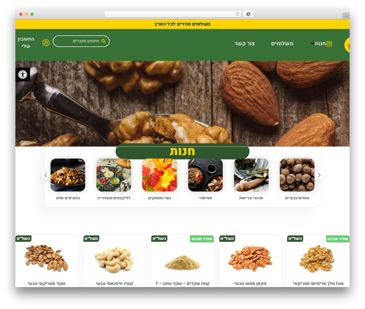 Hello Elementor WordPress theme - anak-nuts.co.il
