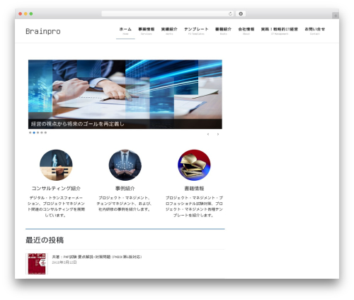 Lightning best WordPress theme - brainpro.jp