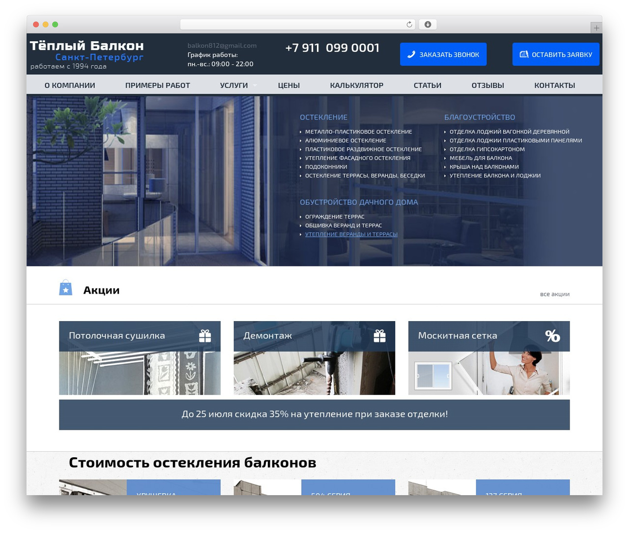 Theme WordPress theme - balkon-812.ru Theme WordPress theme - balkon-812.ru