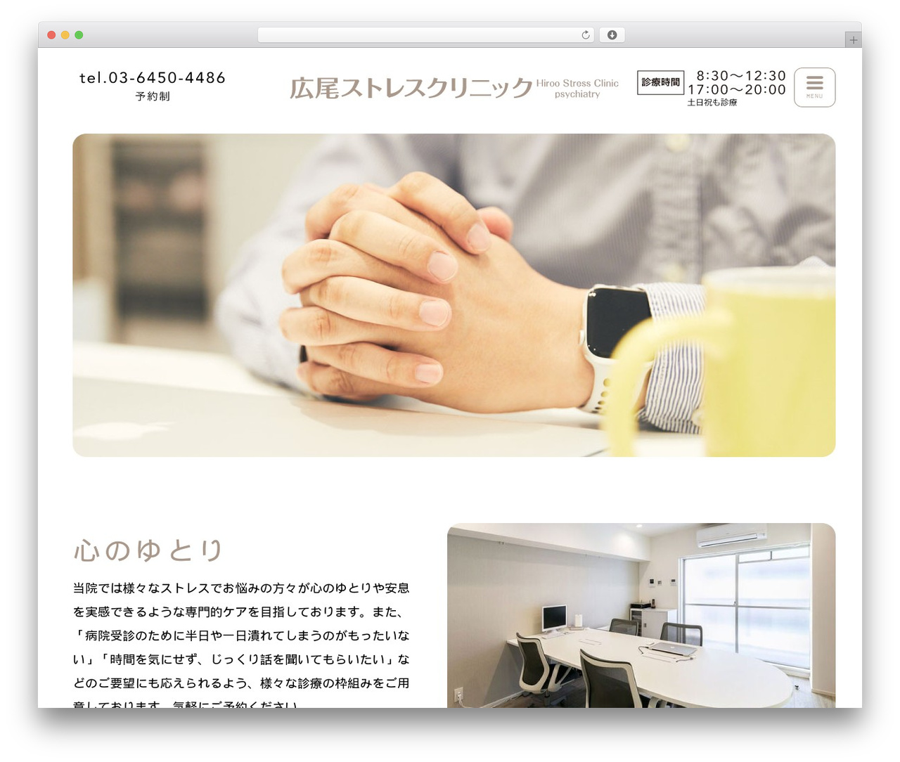 広尾ストレスクリニック WordPress theme - hiroo-stress.com