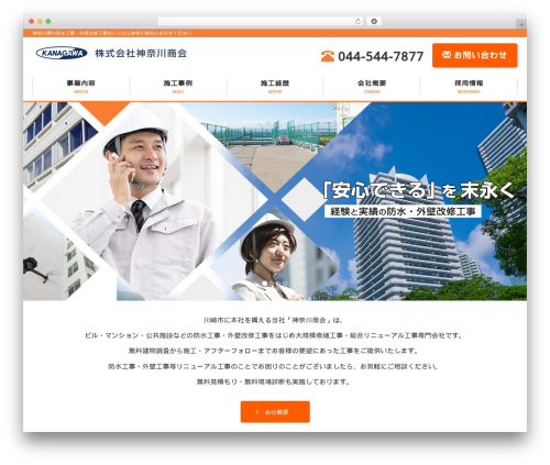 50410theme theme WordPress - www.kanagawa-shokai.co.jp
