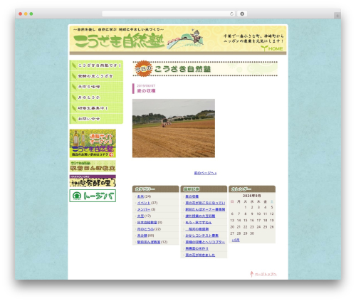 こうざき自然塾 Default WordPress theme - kozaki-shizenjyuku.jp