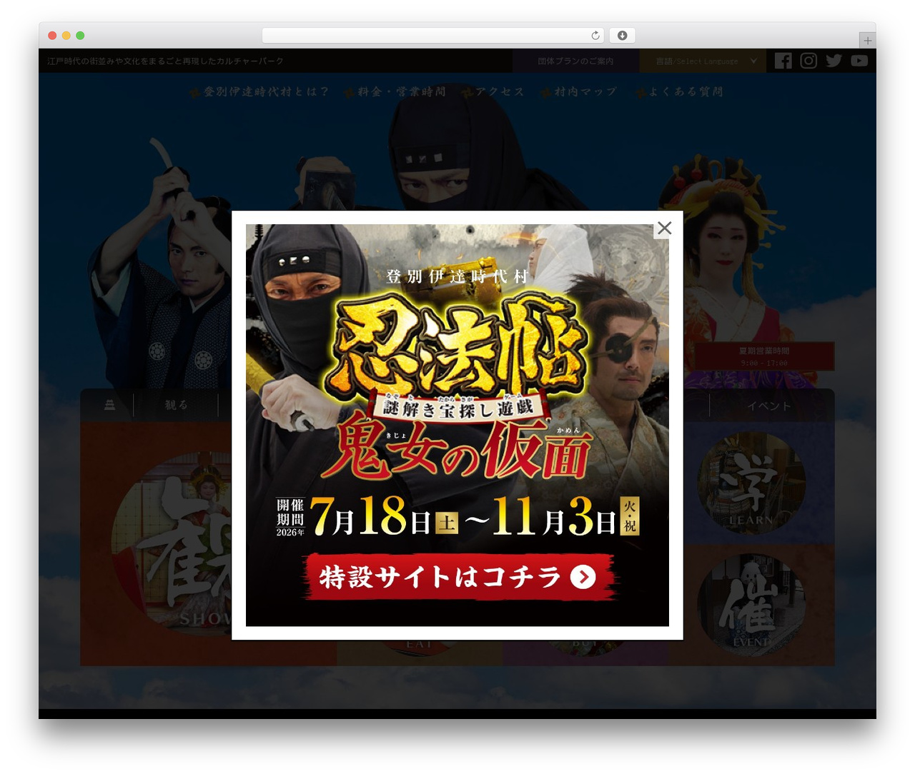 WordPress theme 登別伊達時代村 - edo-trip.jp WordPress theme 登別伊達時代村 - edo-trip.jp