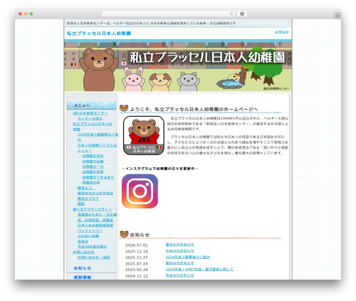 教育・スクール向きデザインC1 2列左メニュー theme WordPress - brusselsyouchien.org