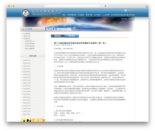 Podpress WordPress plugin - blog.sepc.ac.cn