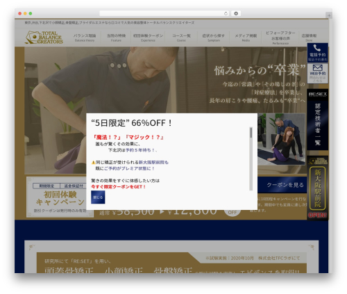 トータルバランスクリエイターズ WordPress theme - total-bc.jp